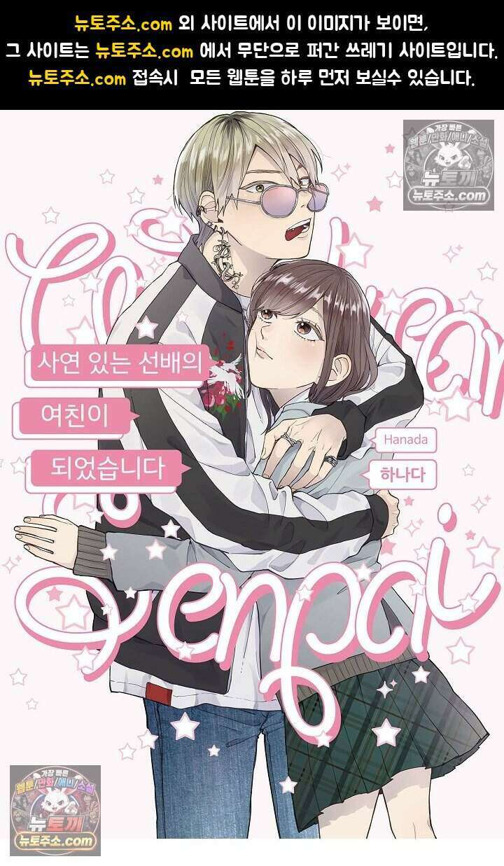 사연 있는 선배의 여친이 되었습니다 15화 1