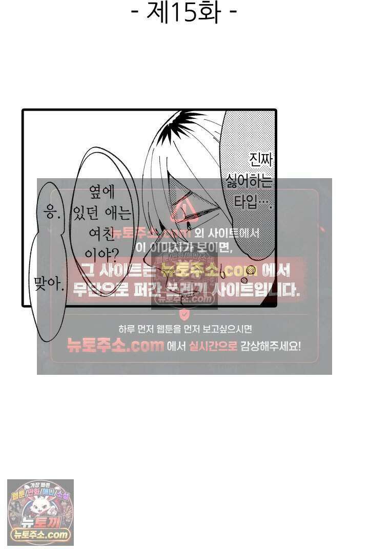 사연 있는 선배의 여친이 되었습니다 15화 2