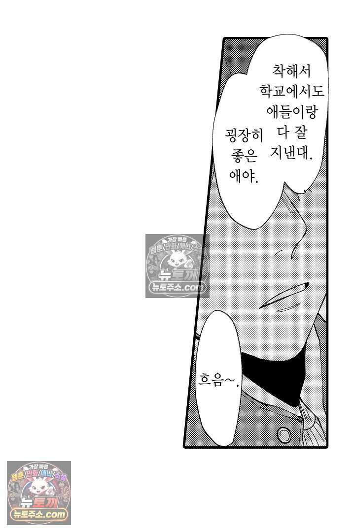 사연 있는 선배의 여친이 되었습니다 15화 3