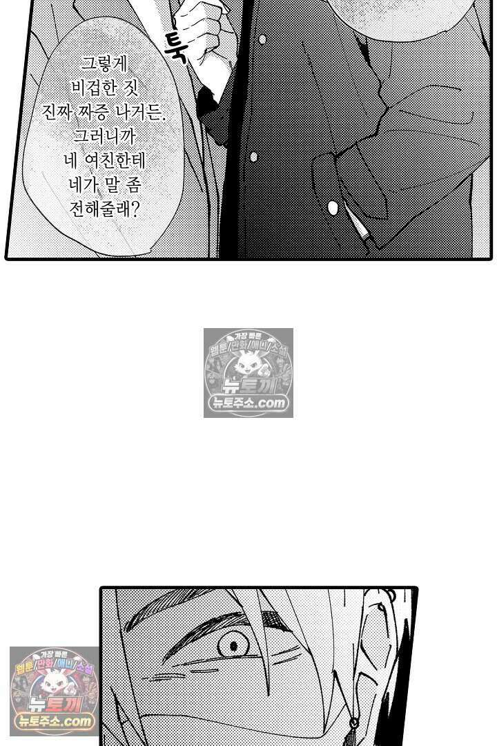 사연 있는 선배의 여친이 되었습니다 15화 6