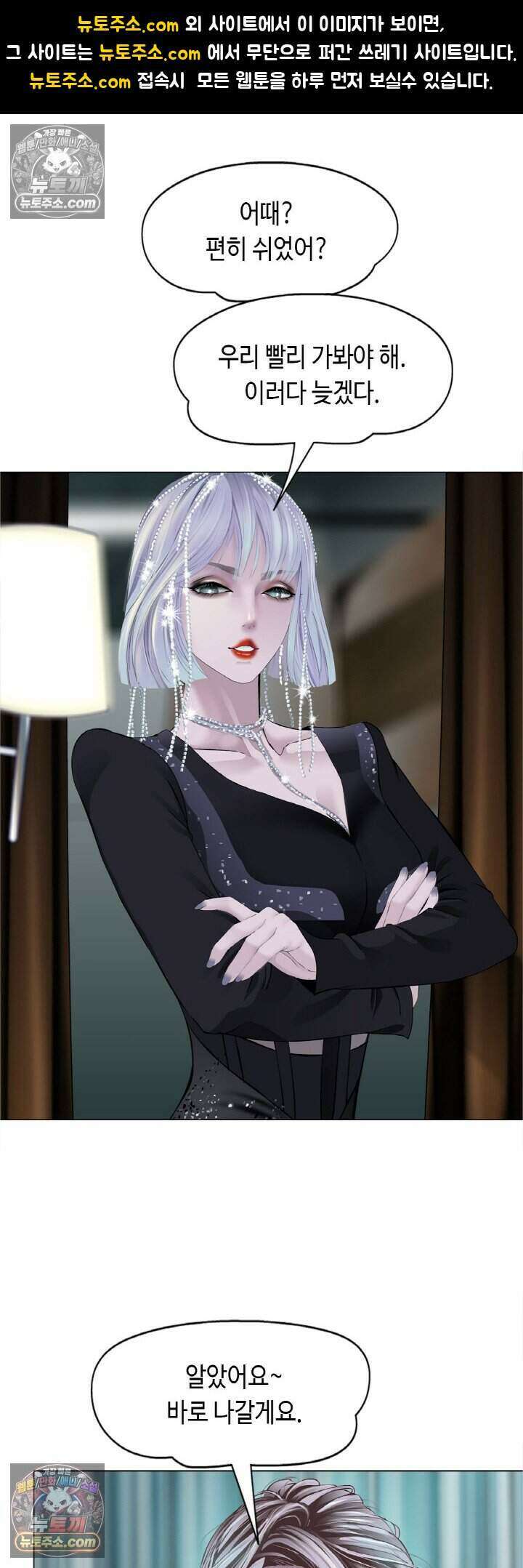 아이비 걸: 복수의 여신 18화 1
