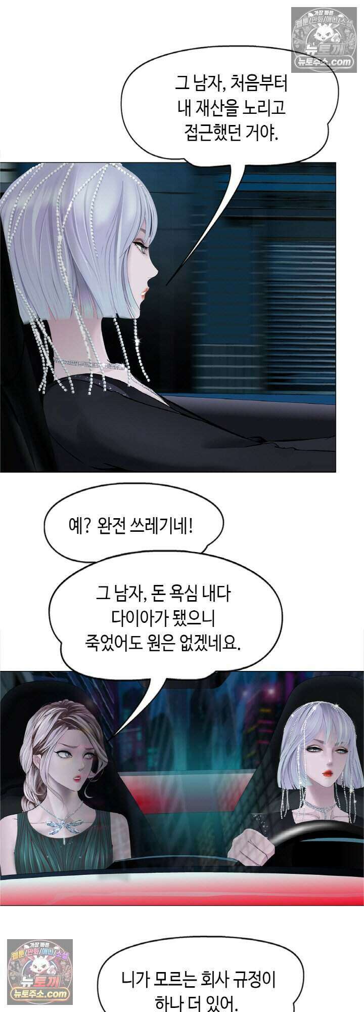 아이비 걸: 복수의 여신 18화 6