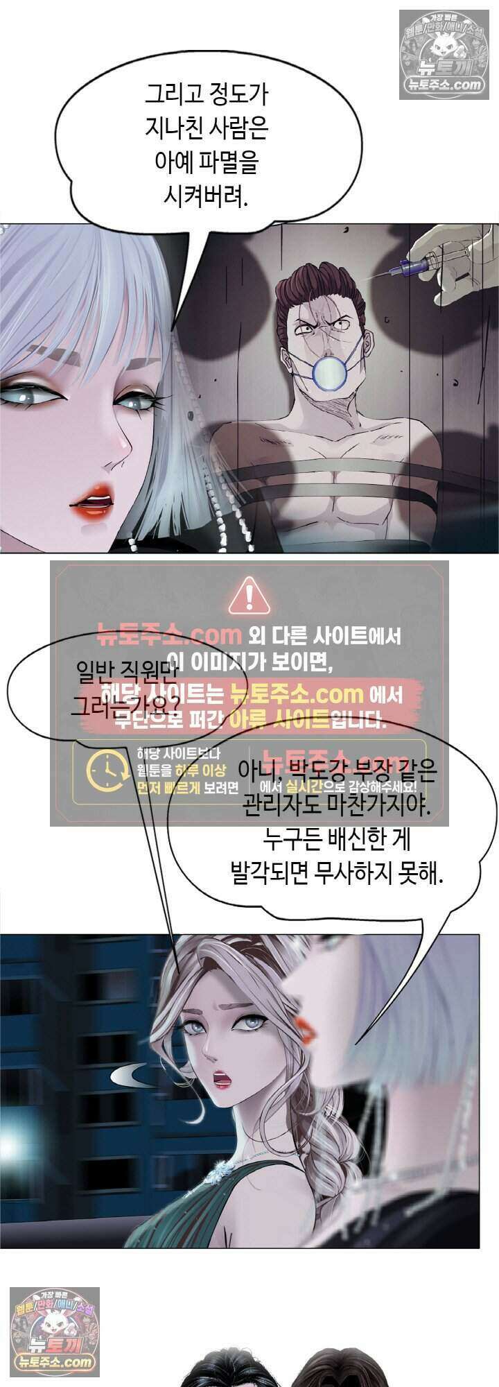 아이비 걸: 복수의 여신 18화 8