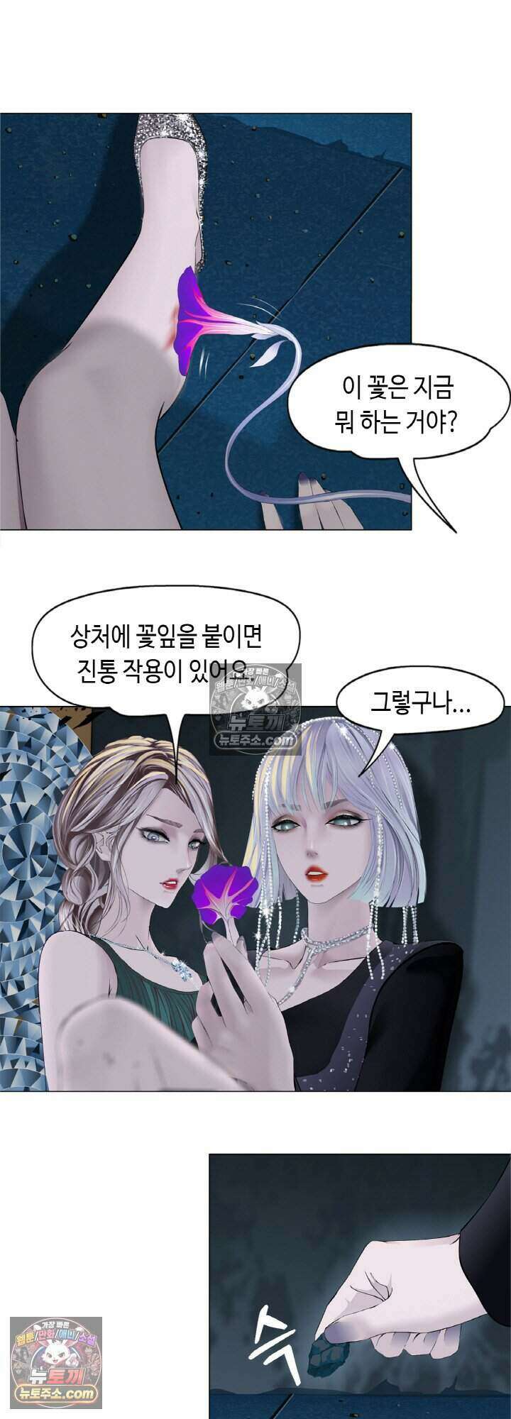 아이비 걸: 복수의 여신 19화 4