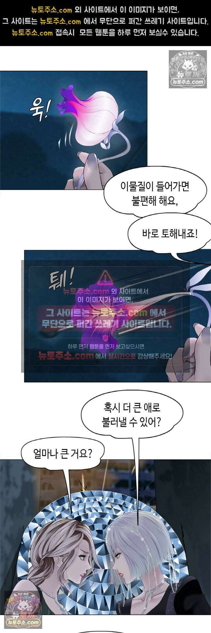 아이비 걸: 복수의 여신 19화 6