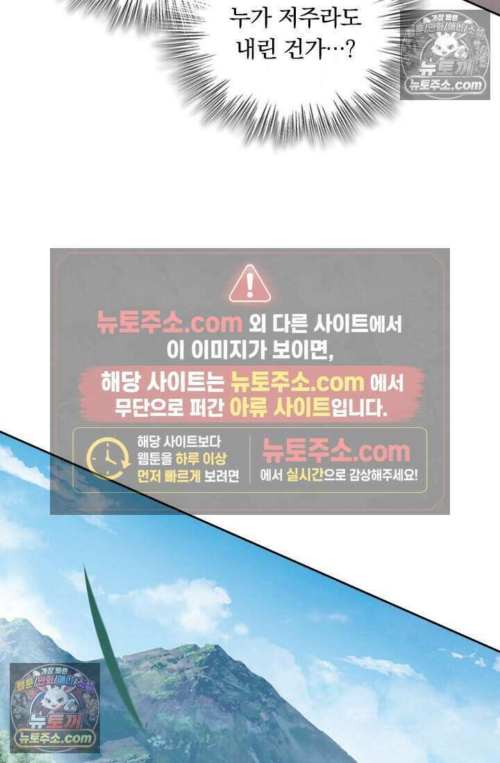 악역 플레이어는 강해지고 싶다 789화 6
