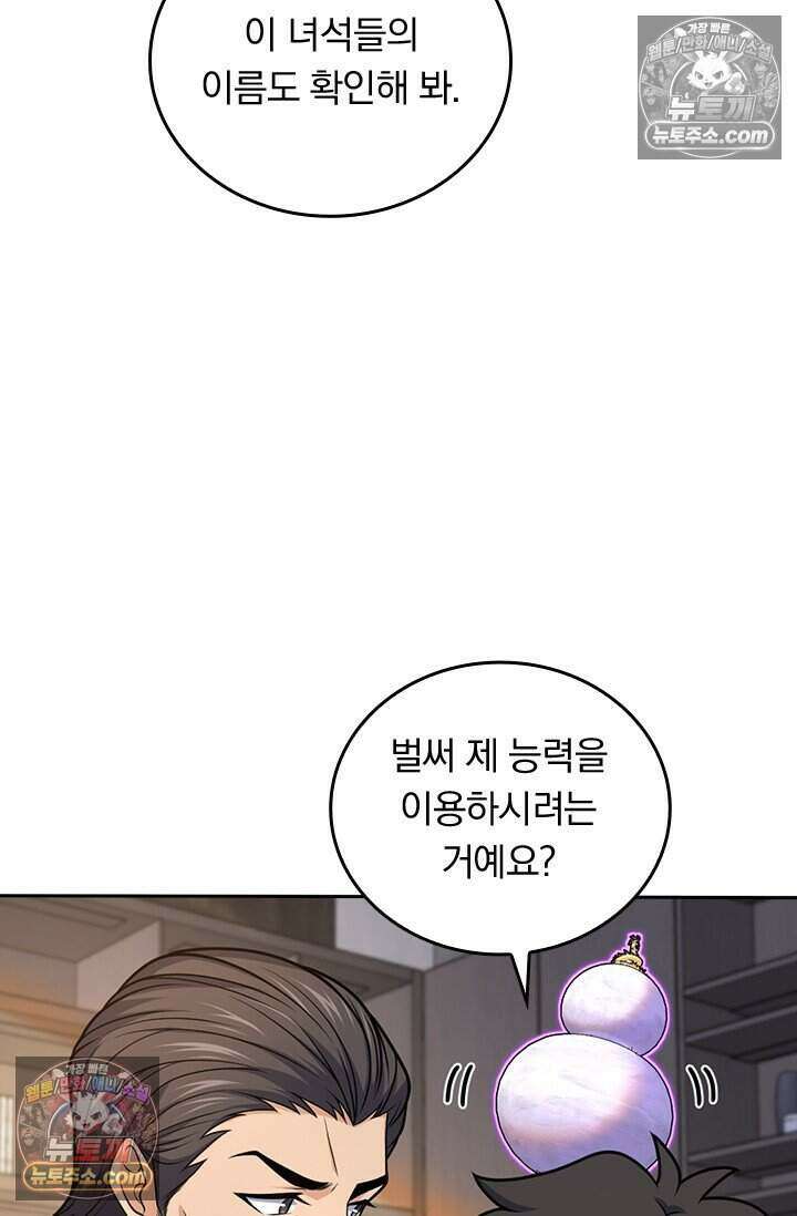 악역 플레이어는 강해지고 싶다 789화 11