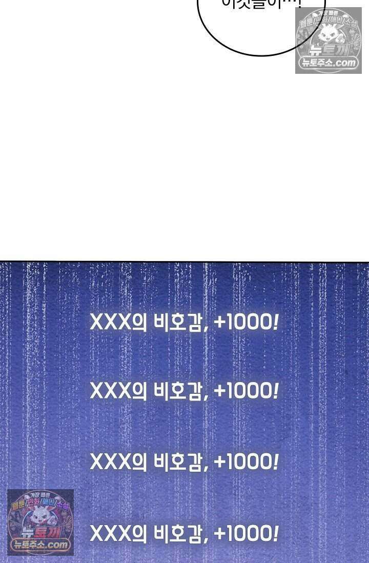 악역 플레이어는 강해지고 싶다 789화 15