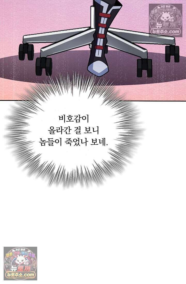 악역 플레이어는 강해지고 싶다 789화 17