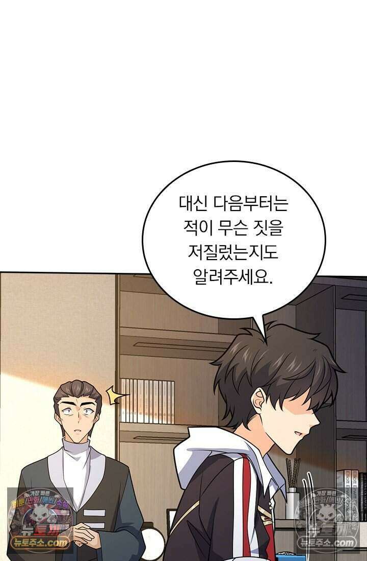 악역 플레이어는 강해지고 싶다 789화 19