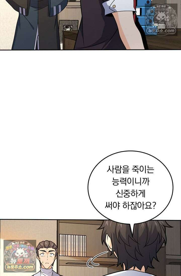 악역 플레이어는 강해지고 싶다 789화 20