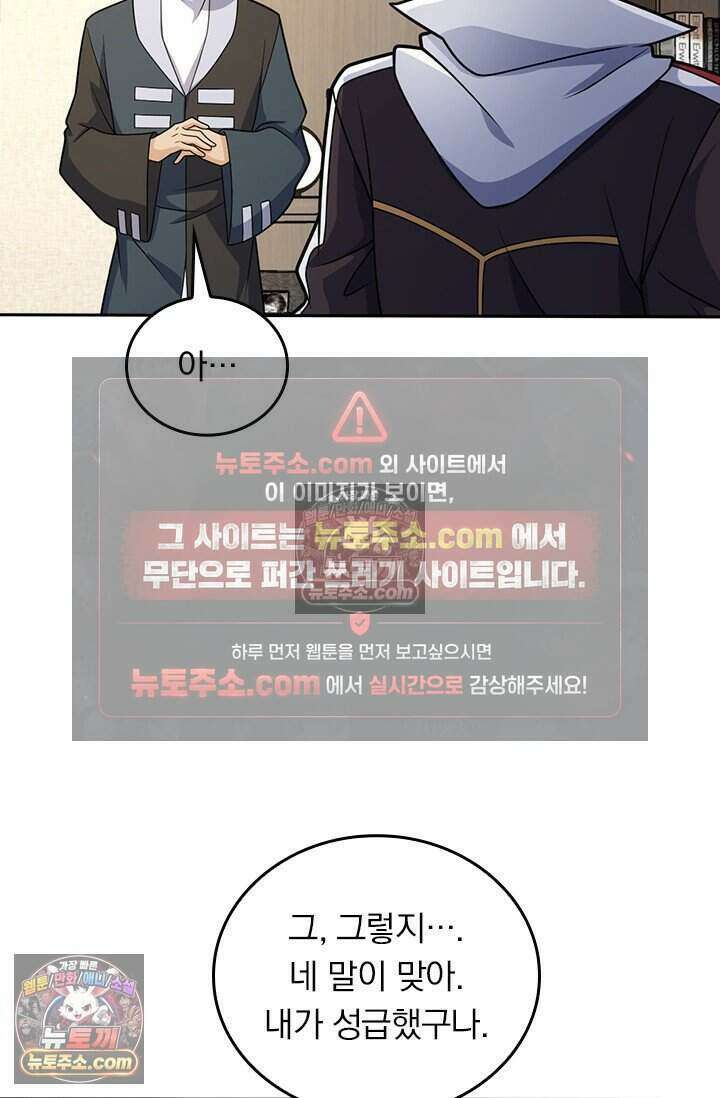 악역 플레이어는 강해지고 싶다 789화 21