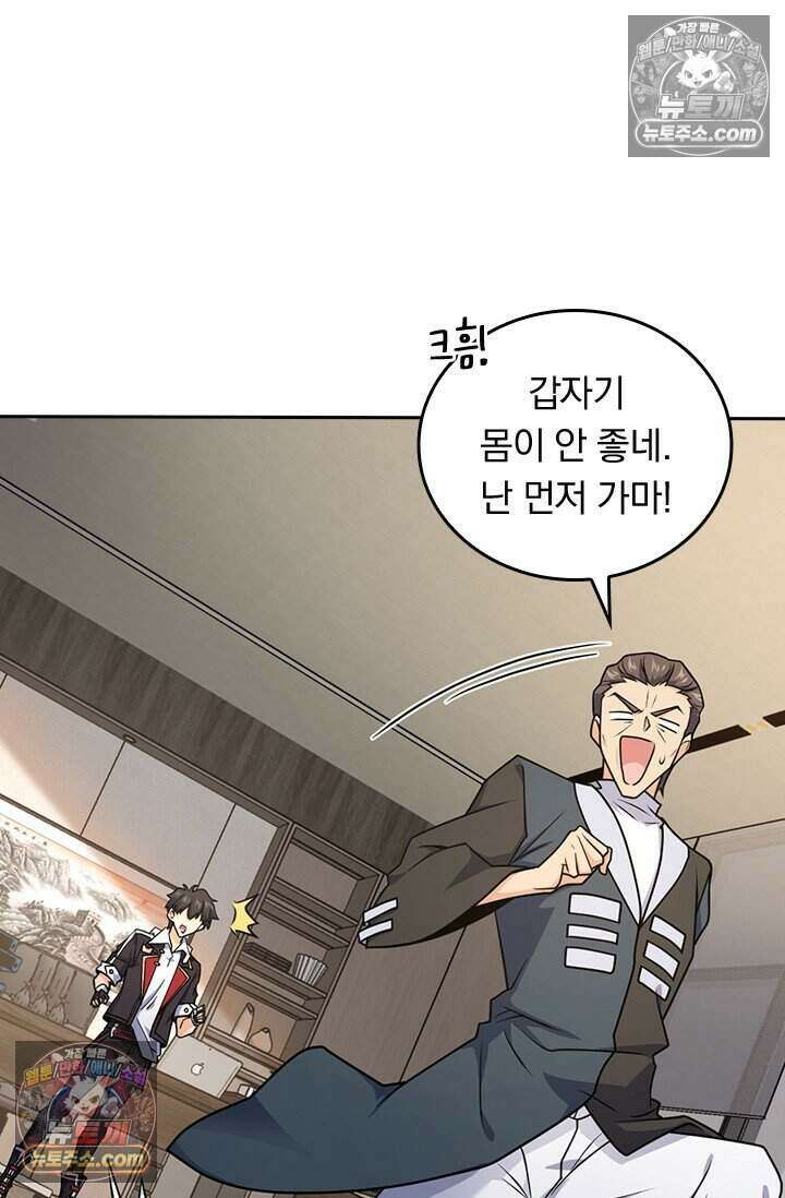 악역 플레이어는 강해지고 싶다 789화 26