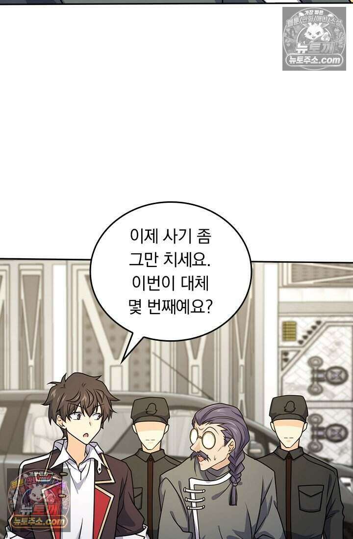 악역 플레이어는 강해지고 싶다 789화 34