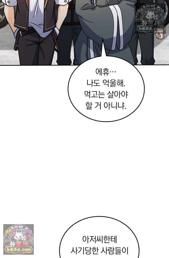 악역 플레이어는 강해지고 싶다 789화 35