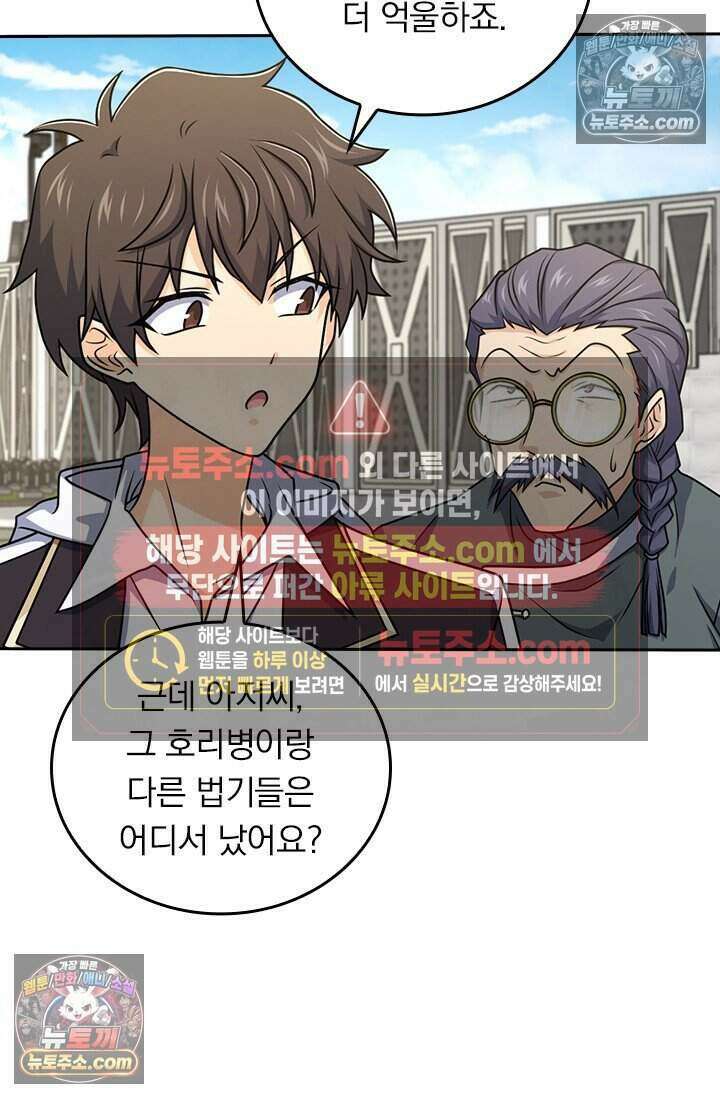 악역 플레이어는 강해지고 싶다 789화 36