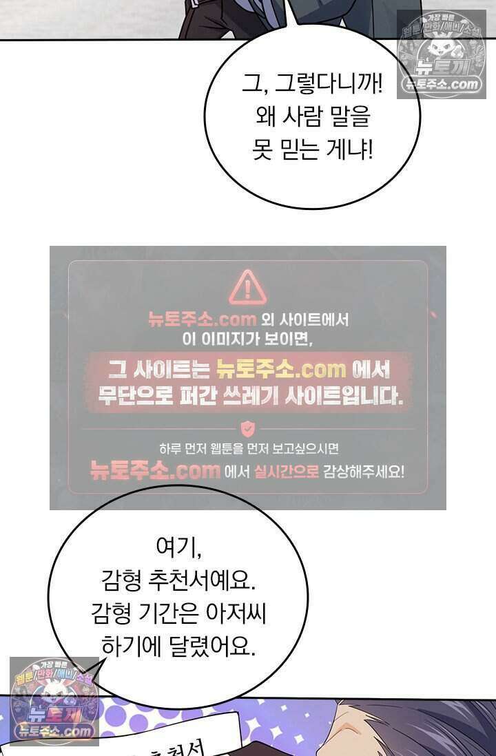 악역 플레이어는 강해지고 싶다 789화 39