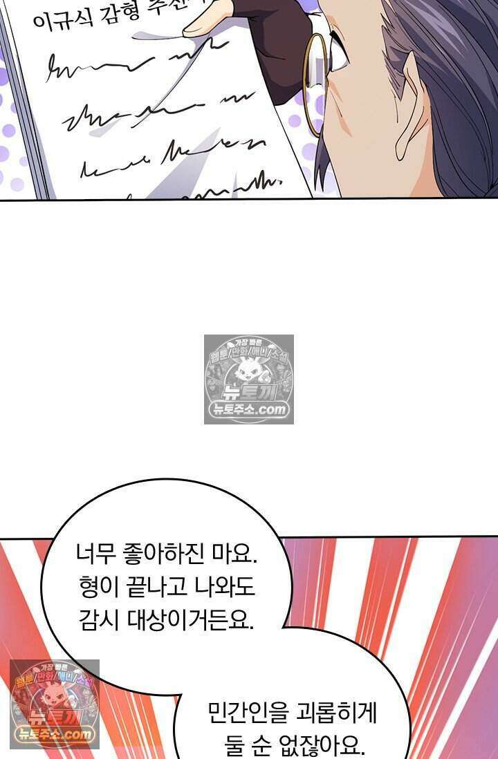 악역 플레이어는 강해지고 싶다 789화 40