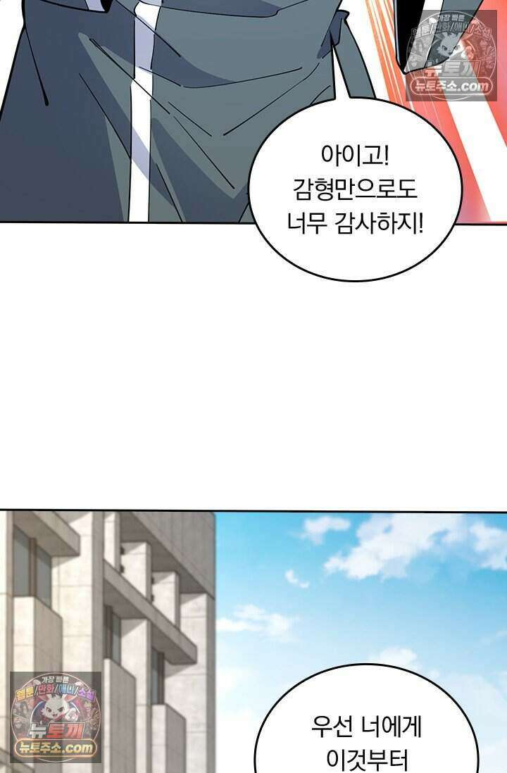 악역 플레이어는 강해지고 싶다 789화 42