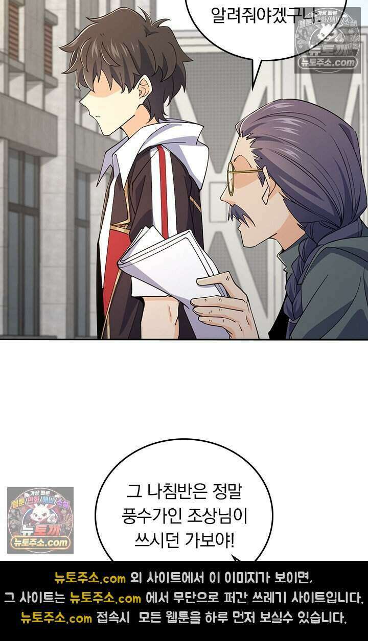 악역 플레이어는 강해지고 싶다 789화 43