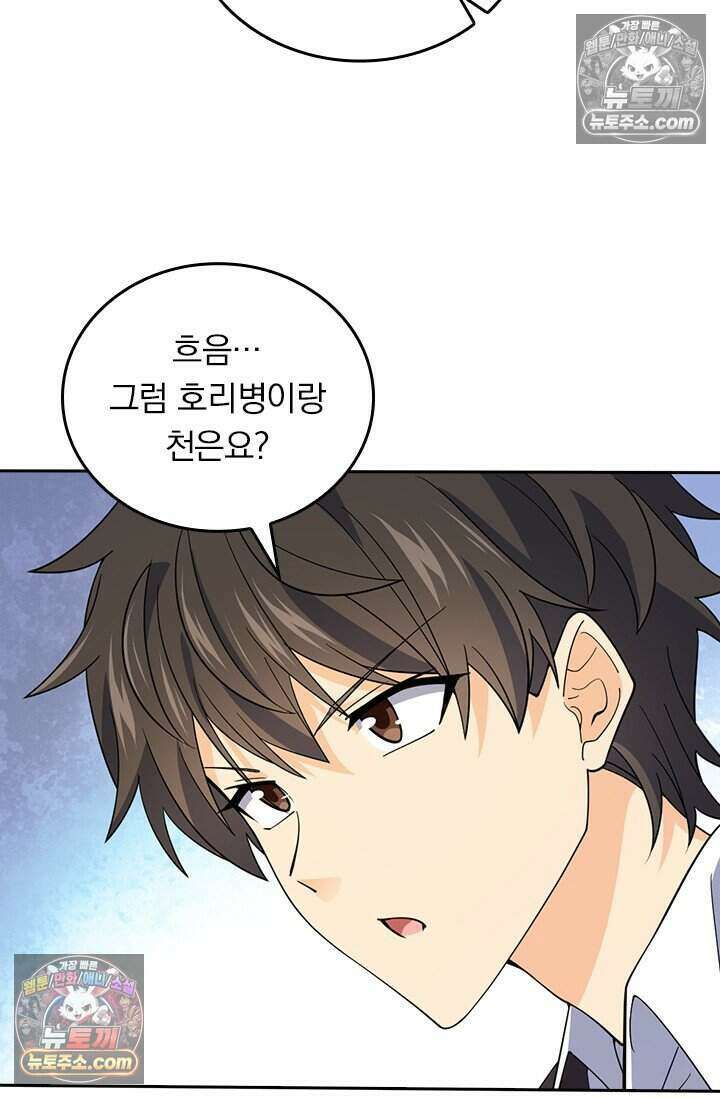악역 플레이어는 강해지고 싶다 789화 44