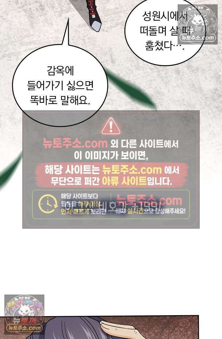 악역 플레이어는 강해지고 싶다 789화 47
