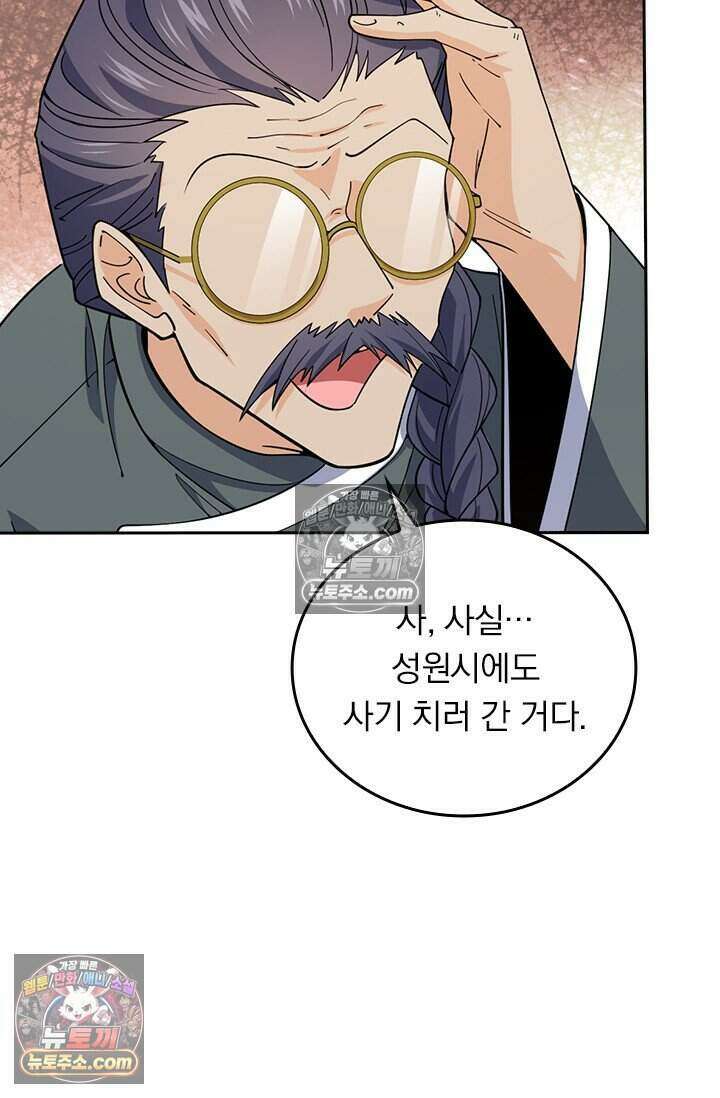 악역 플레이어는 강해지고 싶다 789화 48
