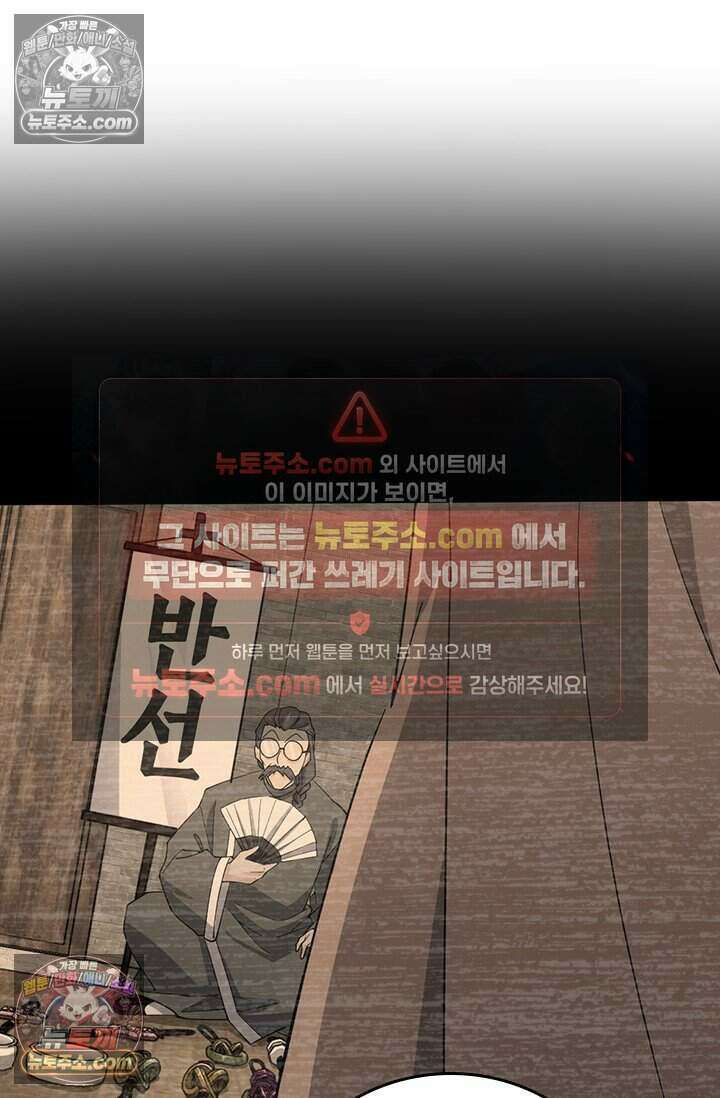 악역 플레이어는 강해지고 싶다 789화 49