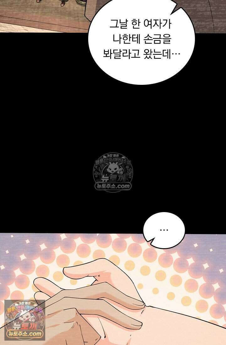 악역 플레이어는 강해지고 싶다 789화 50