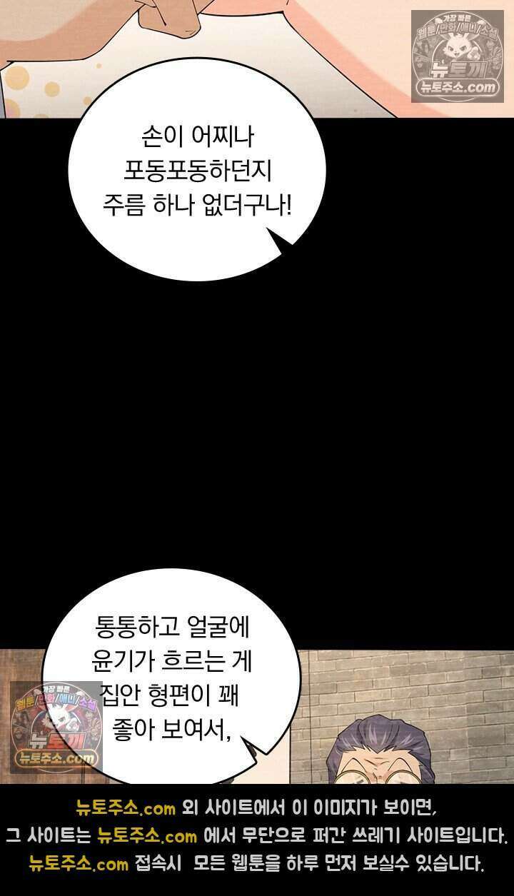 악역 플레이어는 강해지고 싶다 789화 51