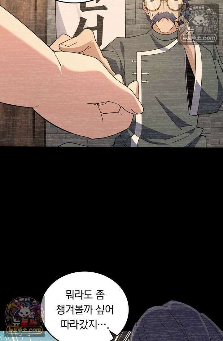 악역 플레이어는 강해지고 싶다 789화 52