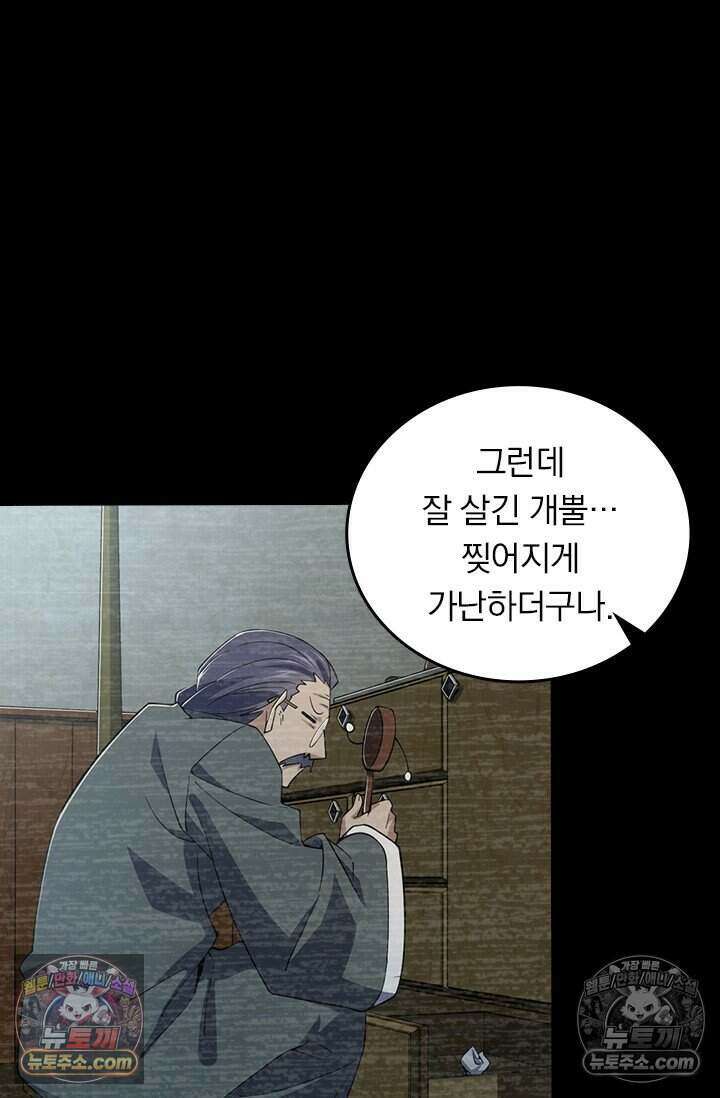 악역 플레이어는 강해지고 싶다 789화 55