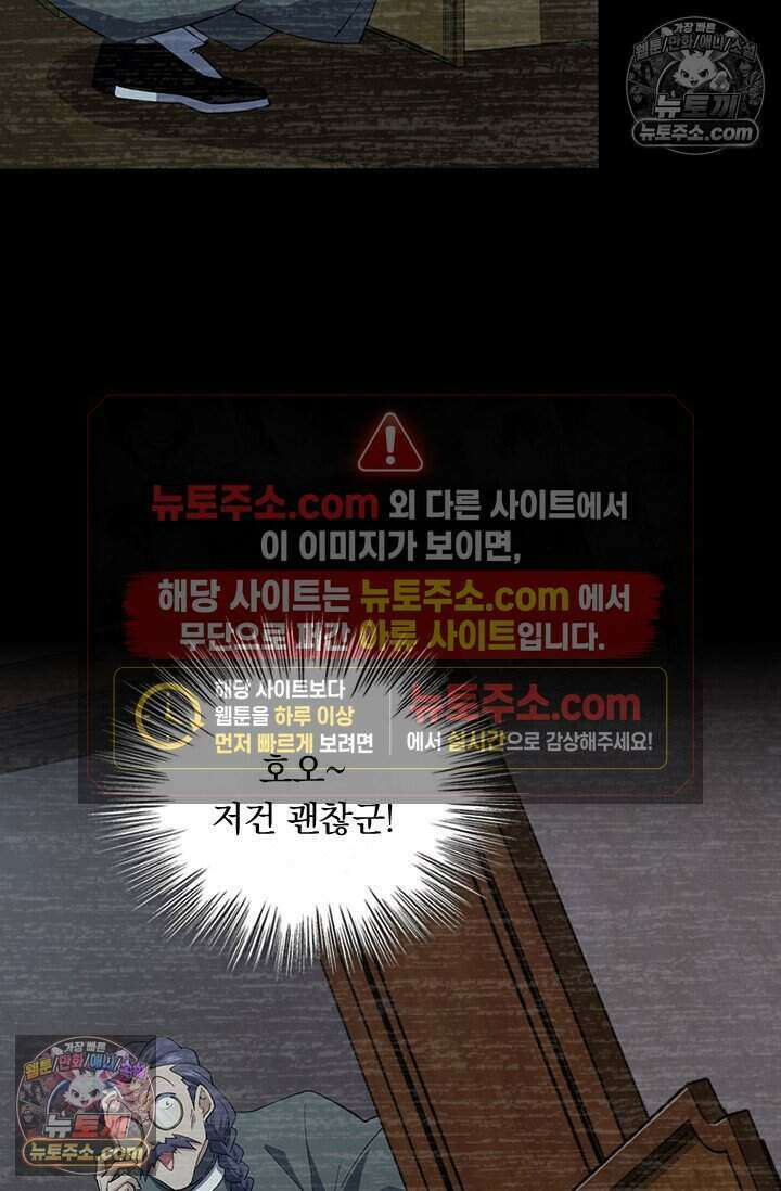 악역 플레이어는 강해지고 싶다 789화 56