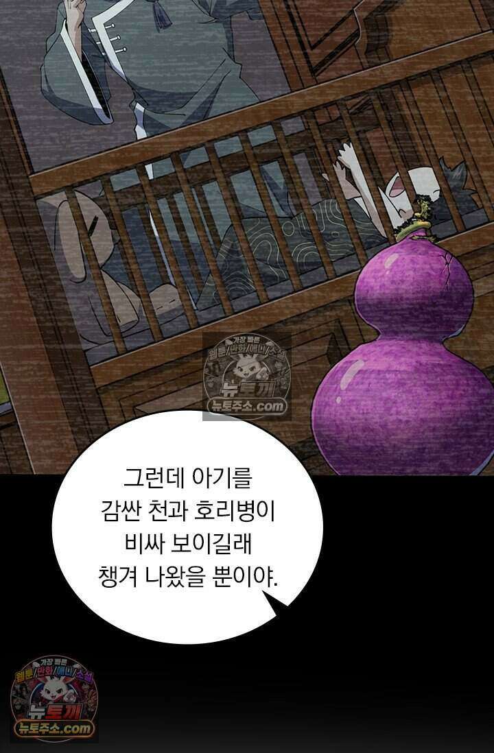 악역 플레이어는 강해지고 싶다 789화 57