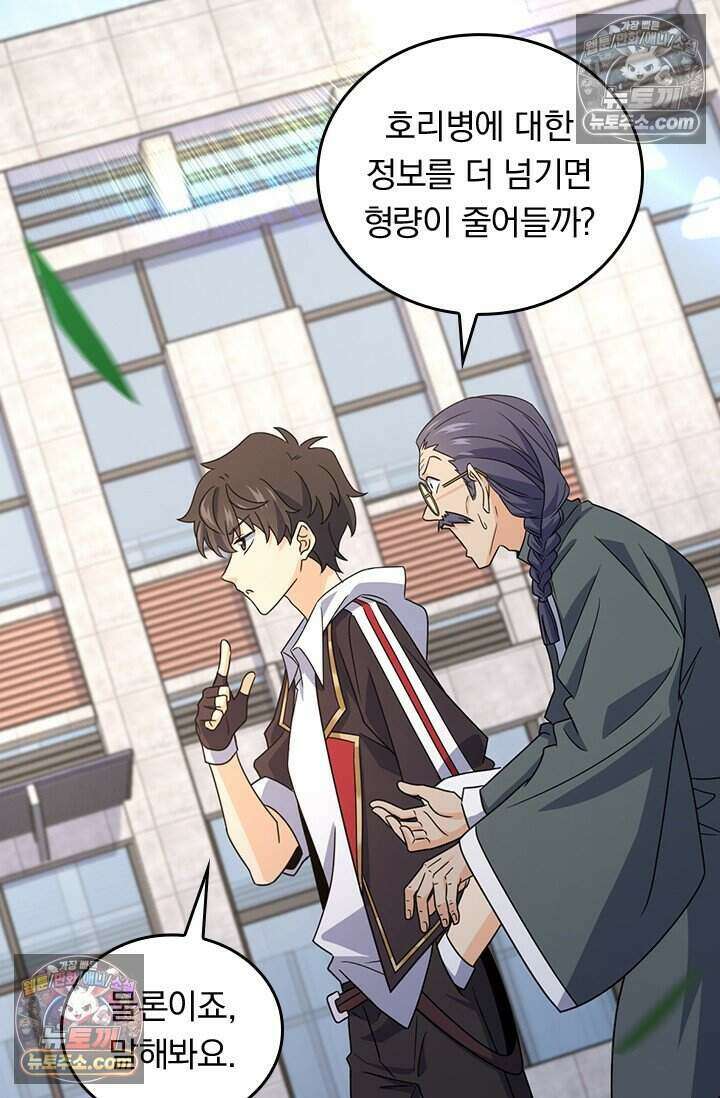 악역 플레이어는 강해지고 싶다 789화 59