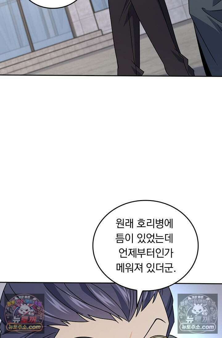 악역 플레이어는 강해지고 싶다 789화 60