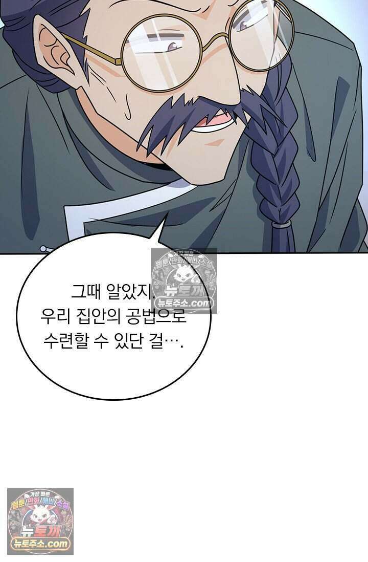 악역 플레이어는 강해지고 싶다 789화 61