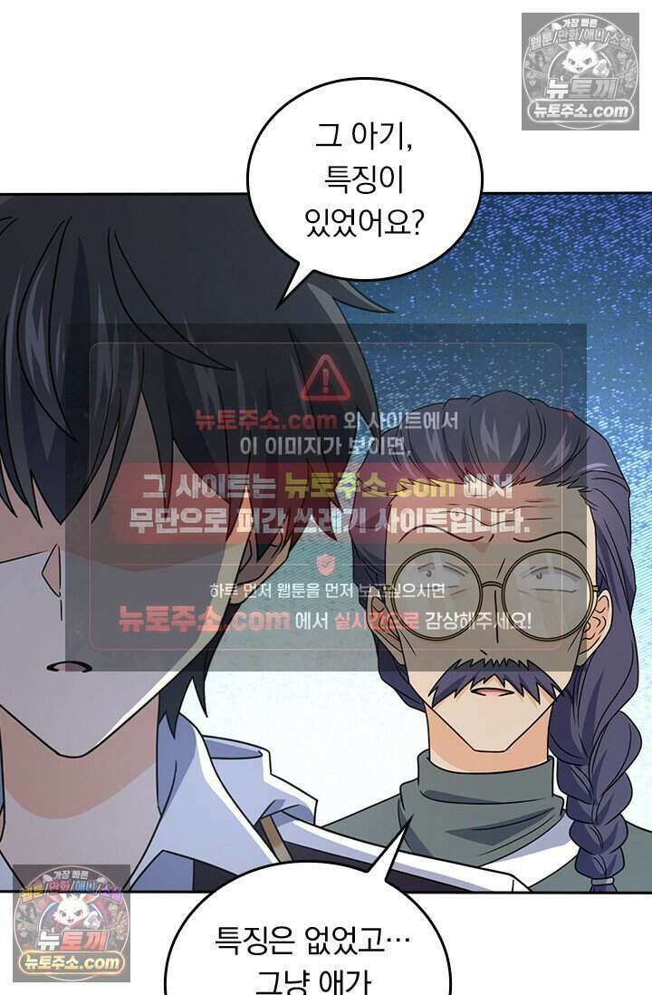 악역 플레이어는 강해지고 싶다 789화 62