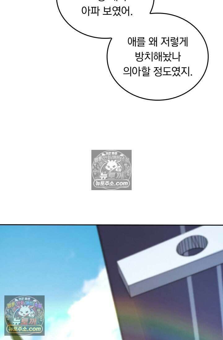 악역 플레이어는 강해지고 싶다 789화 63