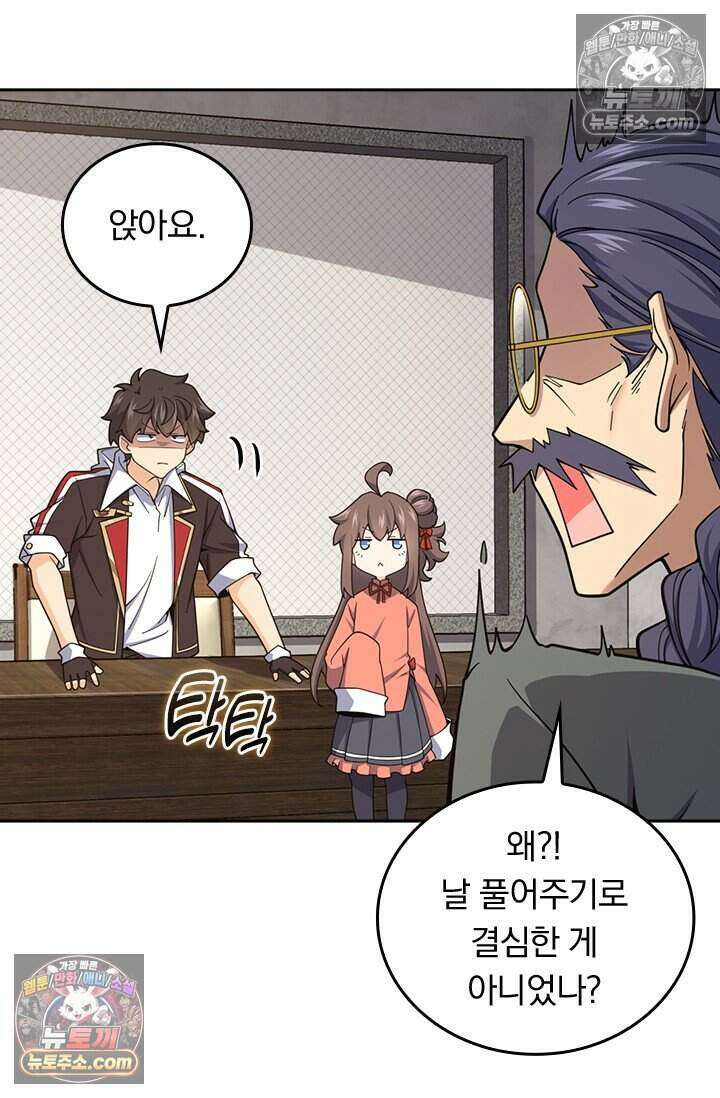 악역 플레이어는 강해지고 싶다 789화 68
