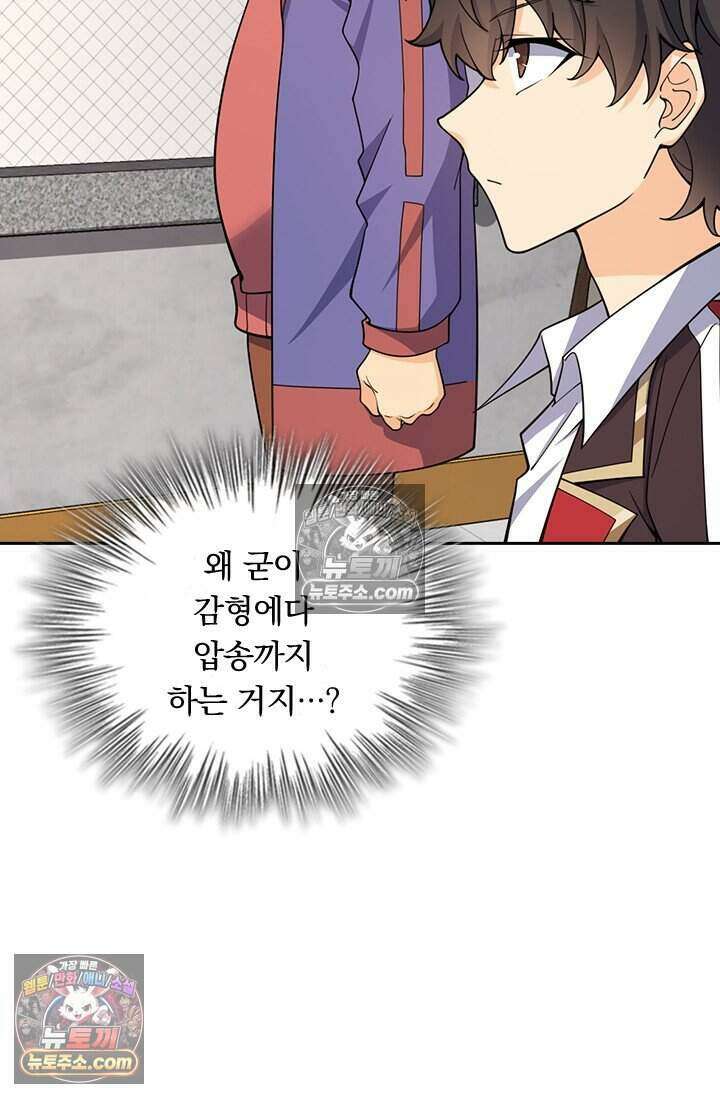 악역 플레이어는 강해지고 싶다 789화 70