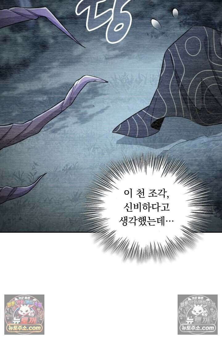 악역 플레이어는 강해지고 싶다 789화 75