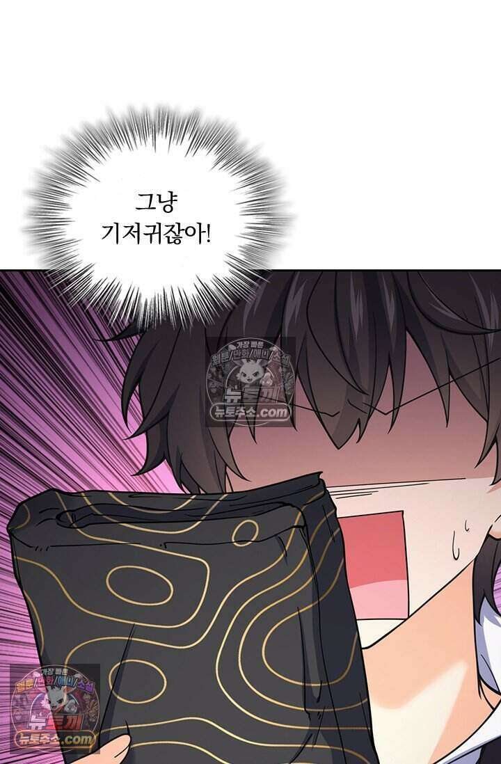 악역 플레이어는 강해지고 싶다 789화 76