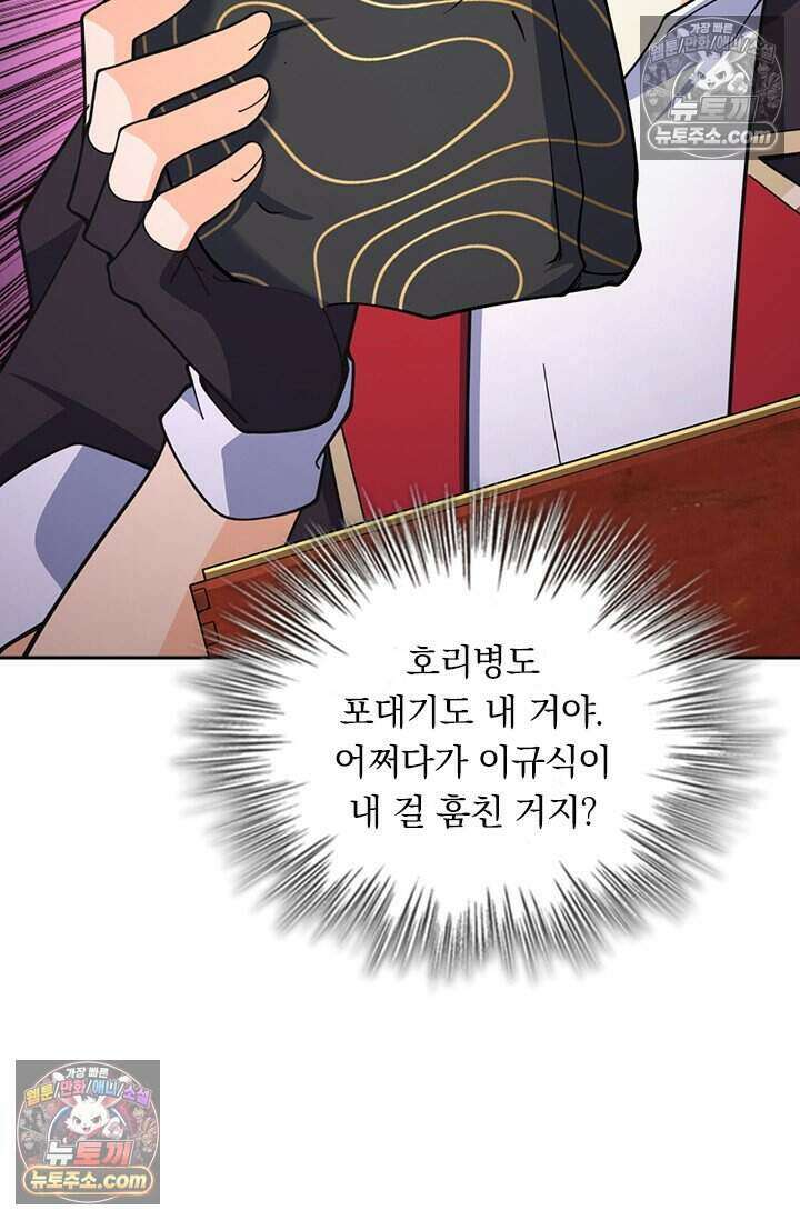 악역 플레이어는 강해지고 싶다 789화 77