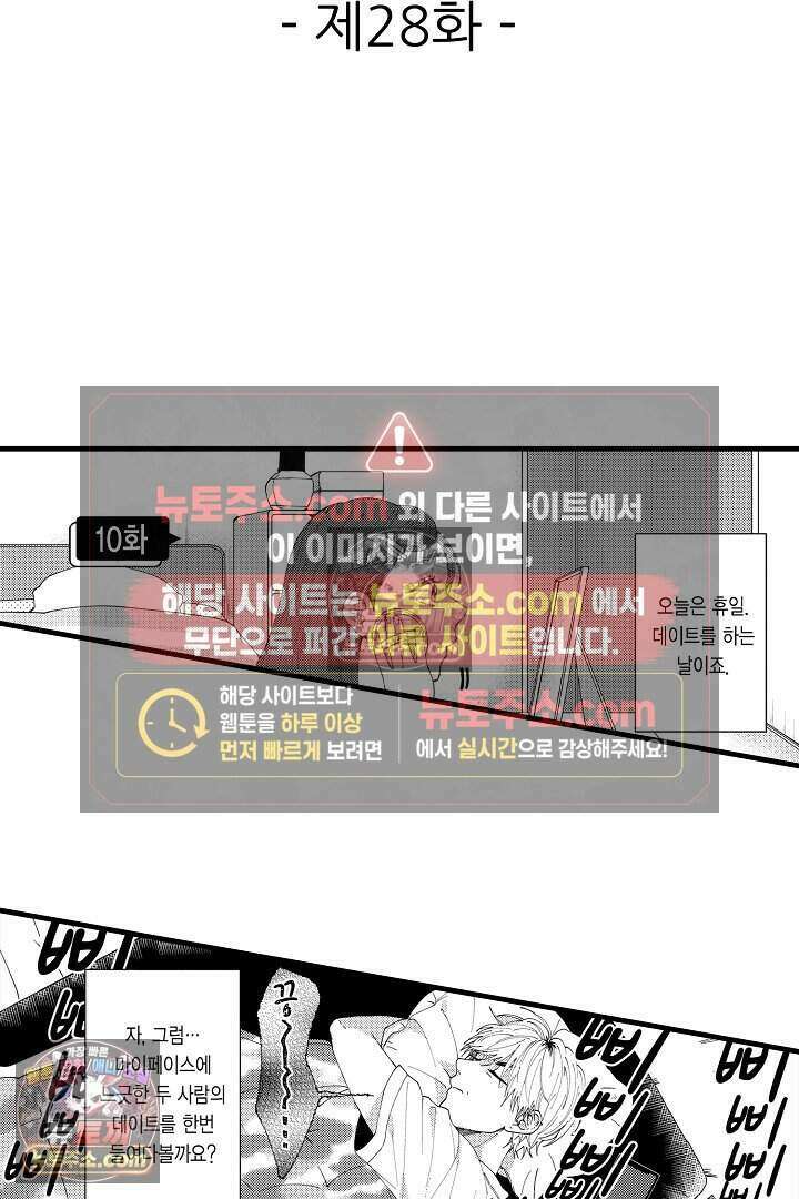 사연 있는 선배의 여친이 되었습니다 28화 2