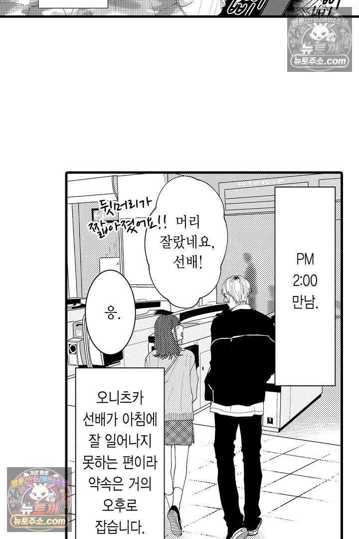 사연 있는 선배의 여친이 되었습니다 28화 3