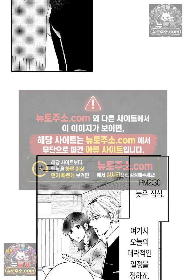 사연 있는 선배의 여친이 되었습니다 28화 6