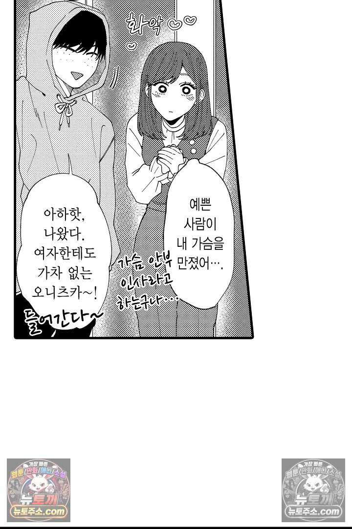 사연 있는 선배의 여친이 되었습니다 32화 4