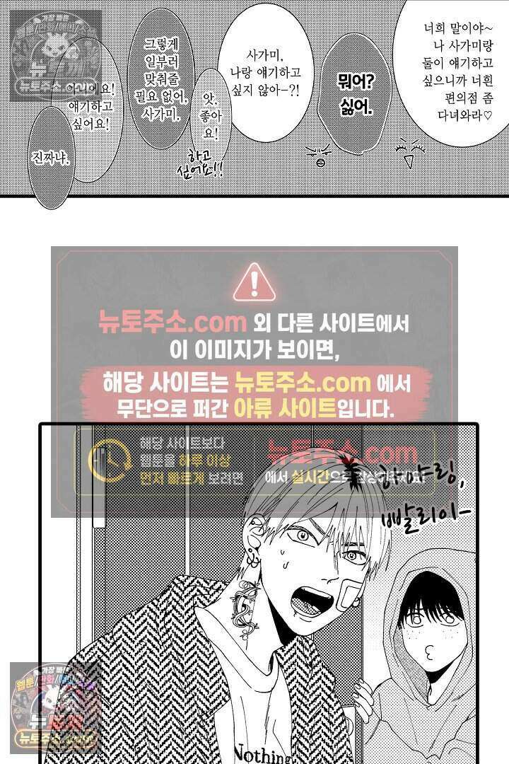 사연 있는 선배의 여친이 되었습니다 32화 5