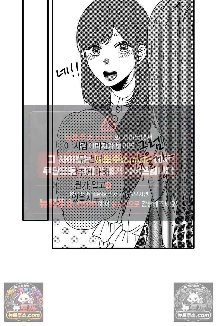사연 있는 선배의 여친이 되었습니다 32화 8